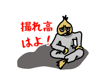 撮れ高待ちの玉ねぎニキ