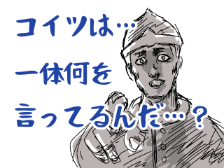 何言っとん！？